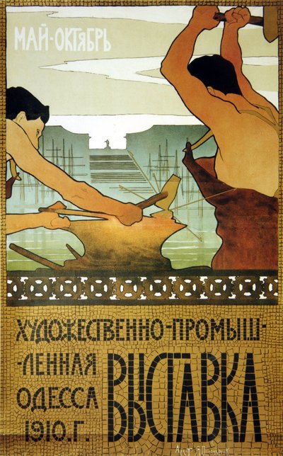 Cartel de la Exposición de Artes y Oficios. Obra de Yakov Matveevich Ponomarenko (1875-1926), litografía de Yakov Matveevich Ponomarenko