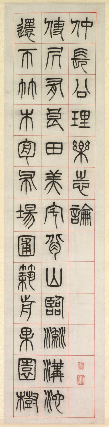 On Happiness, Calligraphy in Seal Script Style (zhuanshu) de Yang Yisun