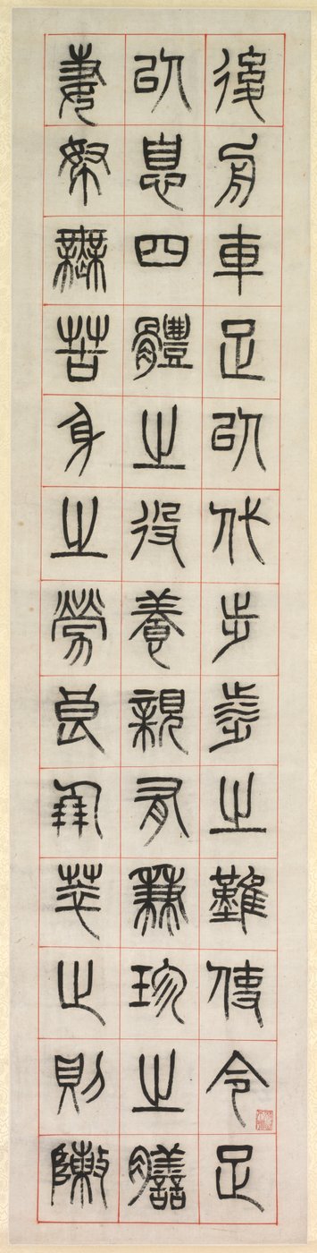 On Happiness, Calligraphy in Seal Script Style (zhuanshu) de Yang Yisun