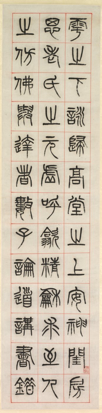 On Happiness, Calligraphy in Seal Script Style (zhuanshu) de Yang Yisun