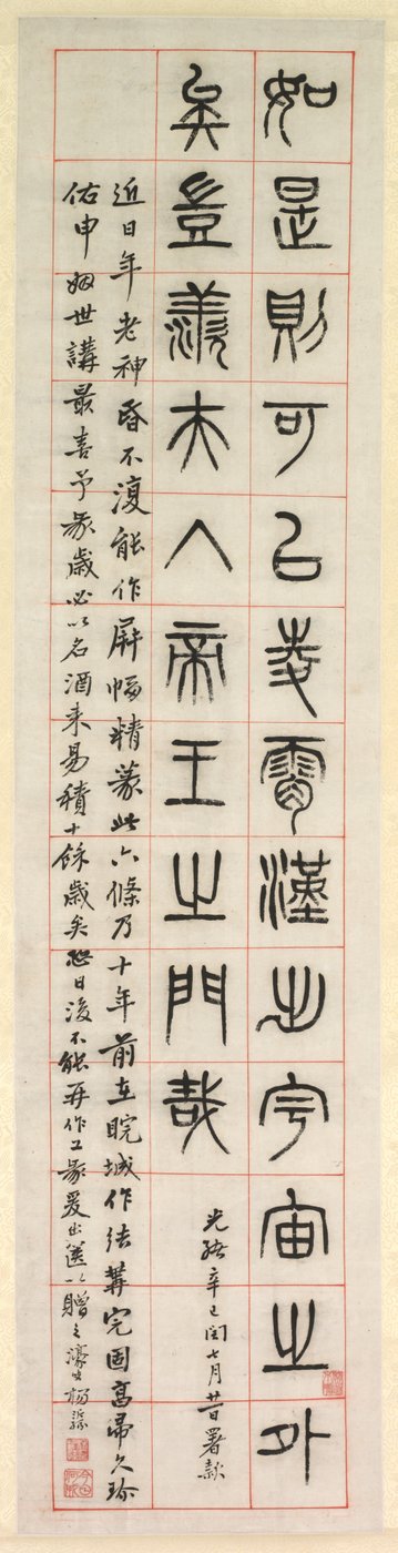 On Happiness, Calligraphy in Seal Script Style (zhuanshu) de Yang Yisun