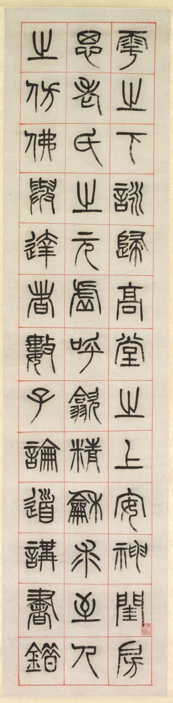 Sobre la felicidad, caligrafía en estilo de sello zhuanshu de Yang Yisun