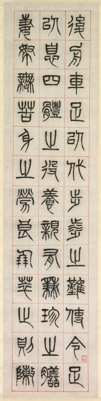 Sobre la felicidad, caligrafía en estilo de escritura de sello zhuanshu de Yang Yisun