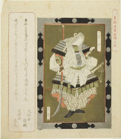 Dama Tomoe, de la serie "Cuadros enmarcados de mujeres para el círculo Katsushika" de Yashima Gakutei