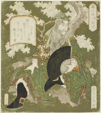 Nº 2: Guan Yu (Sono ni: Kan