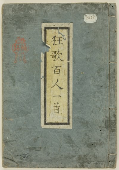 Cien poemas humorísticos de cien poetas (Kyôka hyakunin isshu) de Yashima Gakutei