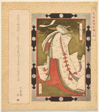 El poeta Ono no Komachi, de la serie Una selección de pinturas enmarcadas de mujeres para el club Katsushika de Yashima Gakutei