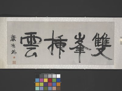 Paired Peaks Bristle Against The Clouds ("Picos gemelos atravesando las nubes") c.1900 (tinta sobre papel) de Youwei Kang