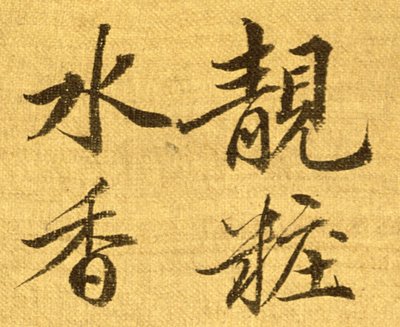Peonías (detalle) de Shouping Yun