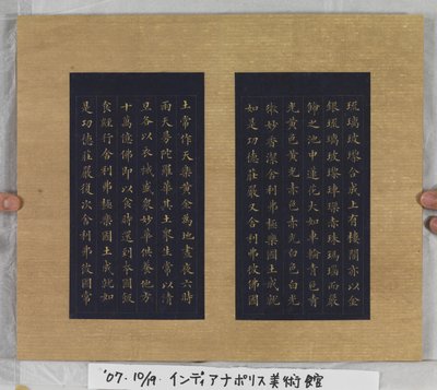 Sutra de la vida eterna (Wu Liang Shou Jing) 1837 (pintura dorada sobre papel azul) de Zexu Lin