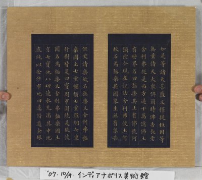 Sutra de la vida eterna (Wu Liang Shou Jing) 1837 (pintura dorada sobre papel azul) de Zexu Lin