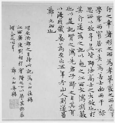Registro del estudio del ancestro siguiente, fechado en 1345 de Zheng Yuanyou