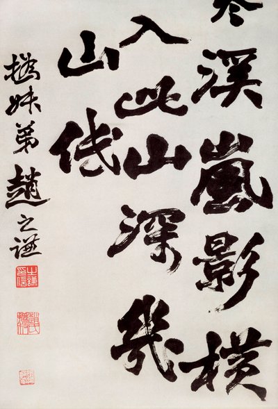 Arte chino: palabra de una canción popular que habla la caligrafía del pintor chino Chao Chih-ch