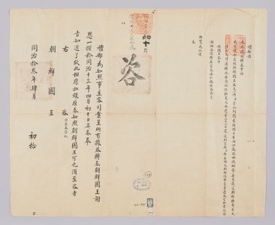 고종 11년(1874) 4월 10일에 청국 예부에서 조선국왕에게 보낸 문서. 지난해 강소성에서부터 호송되어 온 난민 문재환 등 21명을 돌려보내 준 일에 대해서 조선 국왕이 보낸 사은 자문을 황제에게 아뢰었음을 알리는 내용이다 de (청국)예부(발급)