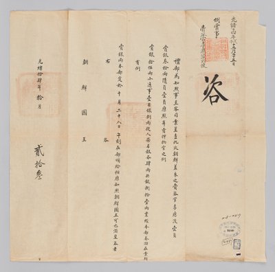 고종 22년(1885) 10월 23일에 청국 예부에서 조선국왕에게 보낸 문서. 조선에서 파견한 재주관 이응준 등 일을 마친 사신 일행에게 총 은 81냥을 하사한다고 알리는 내용이다 de 청국예부 조선국왕