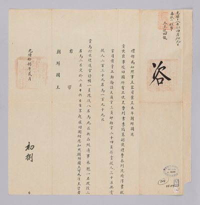 고종 29년(1892) 2월 8일에 청국 예부에서 조선국왕에게 보낸 문서. 조선에서 파견한 연공사신 이호익 등 사신 이행이 일을 마치고 2월 16일에 북경에서 출발한다고 알리는 내용이다 de 청국예부 조선국왕