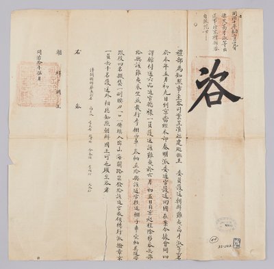 고종 8년(1871) 5월에 청국 예부에서 조선국왕에게 보낸 문서. 복건성(福建省)에서 호송해 온 조선 표민(漂民) 고재숙(高才淑) 등 6명이 이달 9일 북경에 도착했고, 6월 5일 조선으로 귀국시킴을 알리는 내용이다 de 청국예부 조선국왕