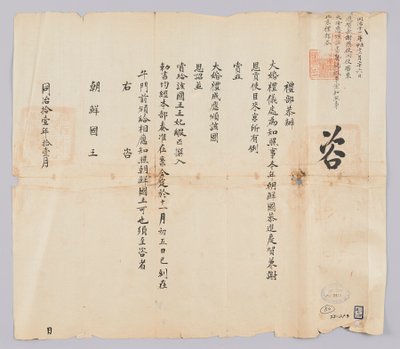 고종 9년(1872) 11월에 청국 예부에서 조선국왕에게 보낸 문서. 청 황제 대혼례 건으로 조선에서 온 진하 궐 사은사에게 상을 내림은 물론 조서(詔書)와 비단 등 물품을 내린다고 알리는 내용이다 de 청국예부 조선국왕