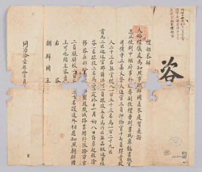 고종 9년(1872) 11월에 청국 예부에서 조선국왕에게 보낸 문서. 조선에서 파견된 진하 궐 사은사 정사 박규수 등 일행이 이달 8일에 북경에서 출발한다고 알리는 내용이다 de 청국예부 조선국왕