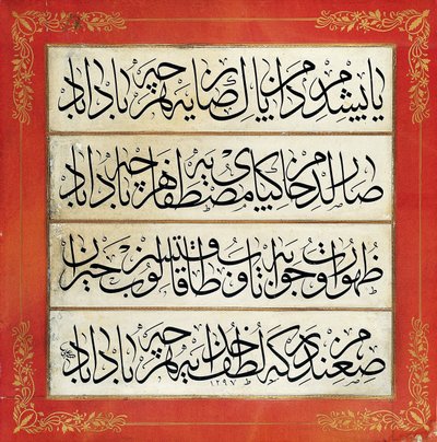 Levha (inscripción caligráfica) de Çırçırlı Ali