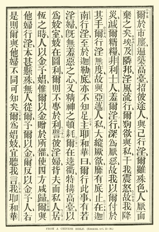 De una Biblia china de English School