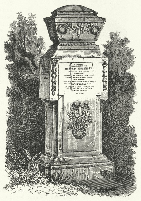 Lápida del escritor y científico ruso Mijaíl Lomonósov (grabado) de German School