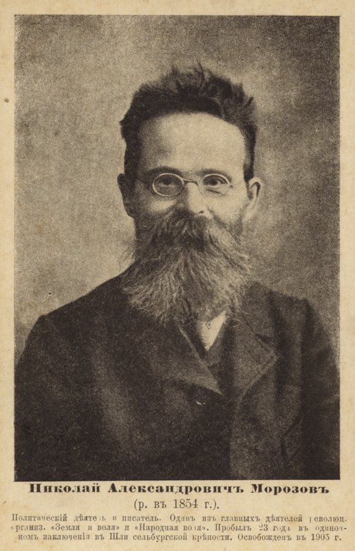Nikolai Morozov, científico y activista revolucionario ruso, finales del siglo XIX (foto en b/n) de Russian Photographer