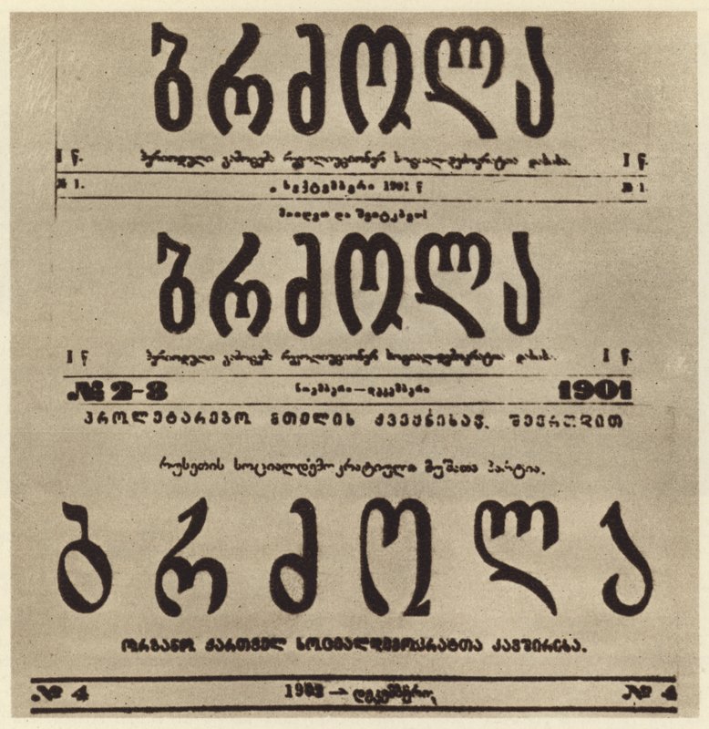 Página de título del periódico radical georgiano Brdzola (Lucha), que publicó artículos de Joseph Stalin después de que se escondiera en 1901 (foto en b/n) de Russian Photographer
