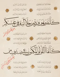 Página del "Qasida al-Burda" de al-Busiri, 1395-6
