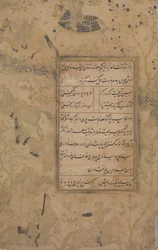 Página de caligrafía de una antología de poesía de Sa