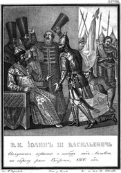Iván III recibe noticias de la victoria en la batalla del río Vedrosha, de Karamzin ilustrado