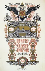 Programa de teatro, 1913