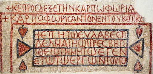 Inscripción griega de la iglesia bizantina tardía en Shiloh, Cisjordania, siglo VI-VII d.C. (mosaico)