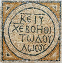 Inscripción en mosaico griego de una iglesia bizantina temprana en Shiloh, Cisjordania, 380-420 d.C.