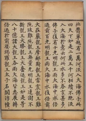 Da fangguang huayan jing