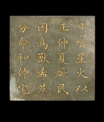 Placa de un libro, El Canon de Yao, dinastía Qing, siglo XVIII-principios del siglo XIX