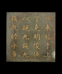 Placa de un libro, El Canon de Yao, dinastía Qing, siglo XVIII-principios del siglo XIX