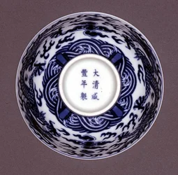 Parte Inferior de un Cuenco, marca y período Xianfeng 1851-61