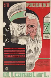 Cartel de la película Su Excelencia