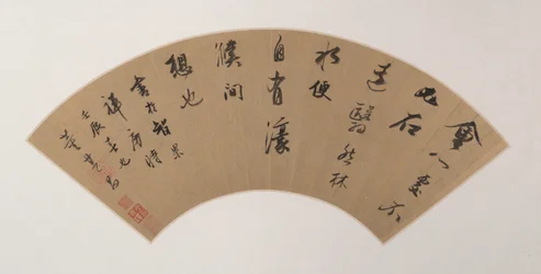 Caligrafía en escritura continua (Xing Shu)