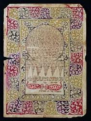 Amuleto para Shavuot, la fiesta de la cosecha (acuarela sobre papel)