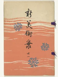 Nuevo Mar de las Artes - 31 Shin bijutsukai - sanjuichi (título sobre objeto)