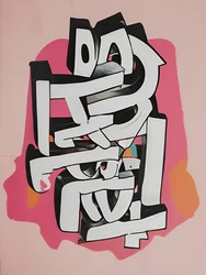Código urbano, siglo XXI (pintura)