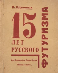 Portada de 15 años de futurismo ruso por Alexei Kruchenykh, 1928