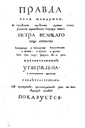 Portada del tratado de Theophan Prokopovich 