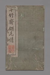 Manual de pintura y caligrafía del estudio de los diez bambúes Shizhuzhai shuhua pu: Pájaros, 1675-1800