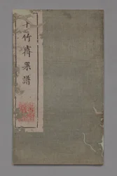 Manual de Pintura y Caligrafía del Estudio de los Diez Bambúes Shizhuzhai shuhua pu: Fruta, 1675-1800