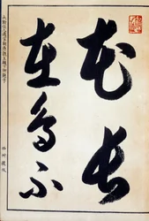 Arte de Japón: caligrafía y escritura japonesa hiragana