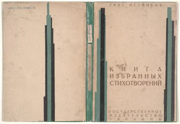 Portada del "Libro de poemas escogidos"
