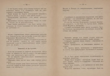 Páginas de texto para "Del cubismo y el futurismo al suprematismo: Un nuevo realismo en la pintura"